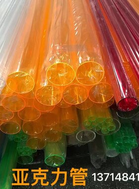 彩色亚格力管透明有机玻璃水晶管奶白磨砂空心管1-1500mm任意切割