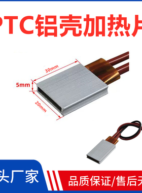220伏发热体PTC发热片板器12v电热片恒温加热片芯保温除湿防潮