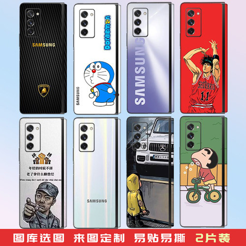 三星GALAXYZFOLD2手机贴纸