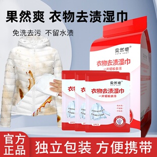 果然爽衣物去渍湿巾独立包装单片装羽绒服清洁免洗便携应急随身装