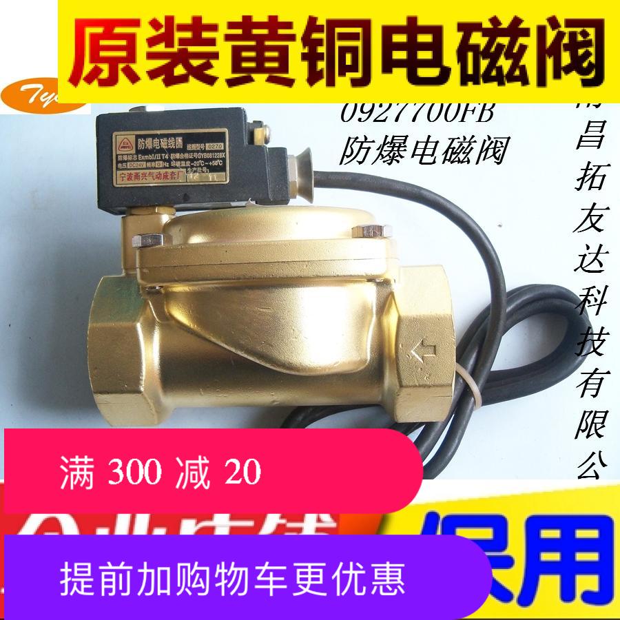 高压防爆电磁阀二位二通0927700二寸DN50全铜AC220V水阀1.6Mpa
