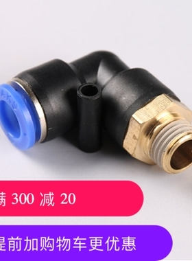 精品直通PL气管 pl气动接头 外螺纹弯 风管二通PL4-M5 8-02 10-1
