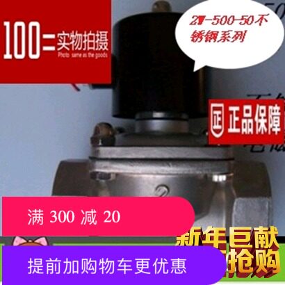 2寸开关阀门 2W500-50不锈钢电磁水阀 AC220V  DC24V水气通用DN50