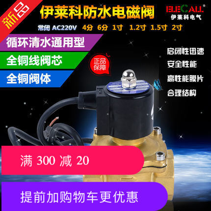 防水电磁阀水阀油阀气阀铜线圈 常闭  2A-15 4分 纯铜体 AC220V