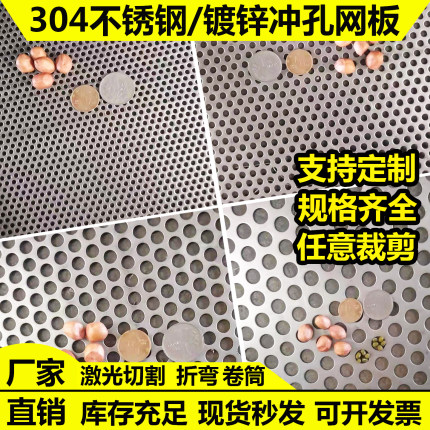 304不锈钢冲孔网板圆孔过滤网板洞洞板机械设备过滤筛板加工定制