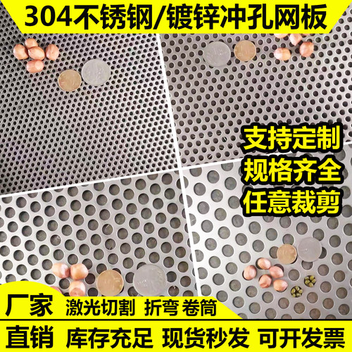 304不锈钢冲孔网板圆孔过滤网板洞洞板机械设备过滤筛板加工定制 - 封面
