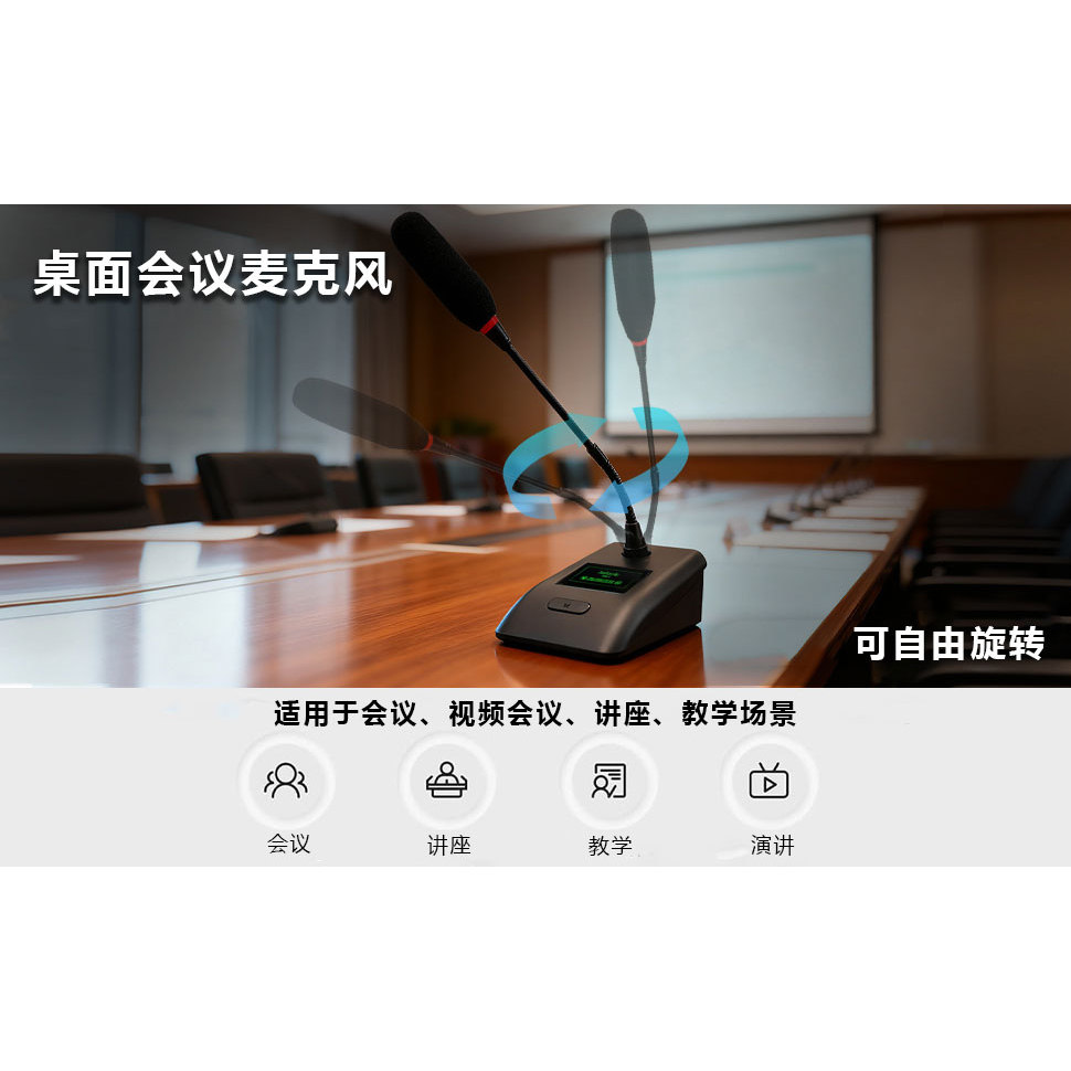 Senyarc/欧弗蒙桌面会议会议麦克风