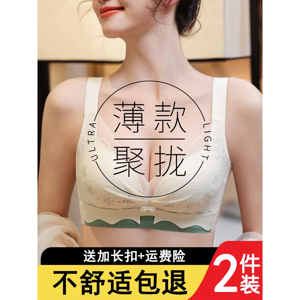 向大大小胸聚拢薄款调整型无钢圈内衣女收副乳防下垂超薄上托文胸