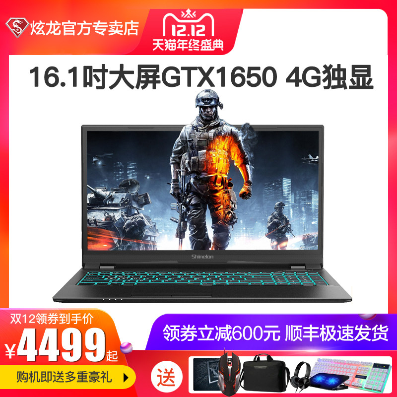2019新款 炫龙 DD3 Plus 九代G5420/酷睿i5六核 GTX1650 4G独显16.1英寸72%色域IPS大屏吃鸡游戏本电脑 正品|ruв категории ноутбук - от Buy2taobao.com для оказания профессиональной услуги покупки агента Taobao