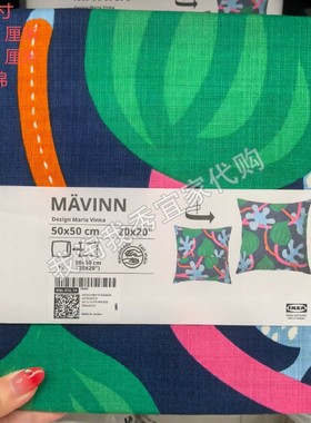 宜家国内代购 马维宁 垫套居家客厅沙发抱枕套床头靠背套纯棉耐用