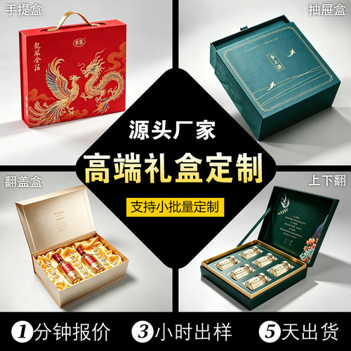 包装礼品盒纸盒专业定制可接急单