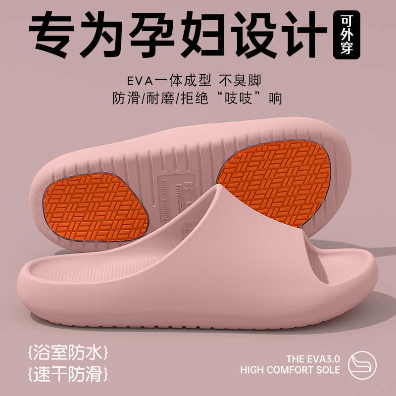 爱莉瑟2025年新款孕妇防滑拖鞋