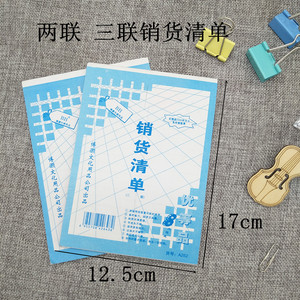 包邮博灏二联销售清单 销货清单 销售明细表单据送货清单采购清单