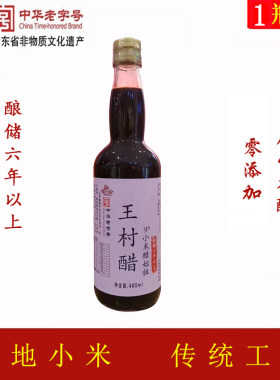 6年9度小米醋1瓶460ml*1