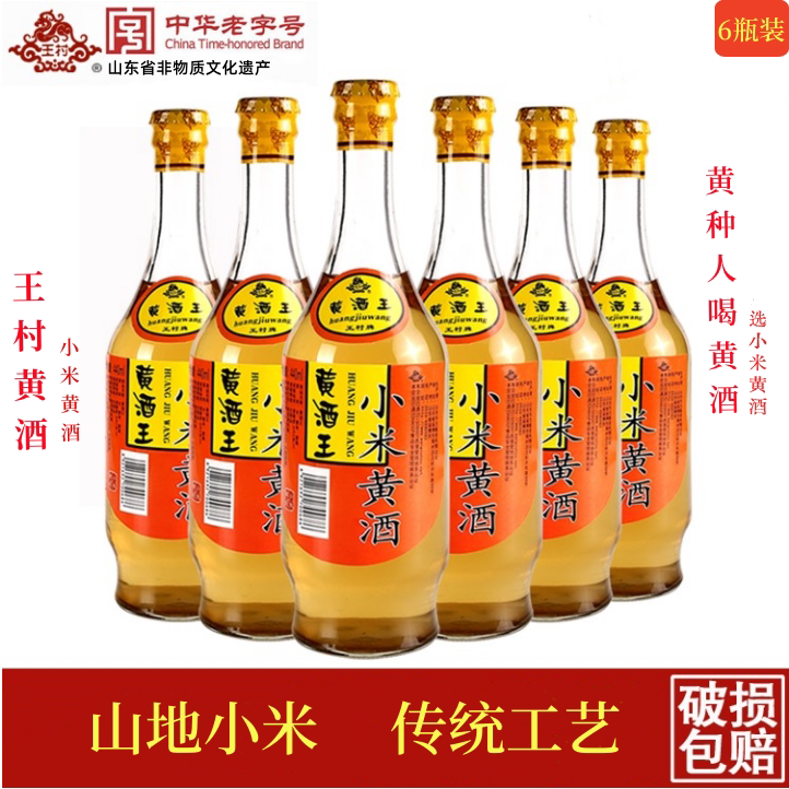 山东淄博特产原浆王村小米黄酒纯粮酿造半甜月子酒料酒粮食酒