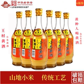 山东淄博特产原浆王村小米黄酒纯粮酿造半甜月子酒料酒粮食酒