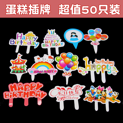 hp生日蛋糕卡片插牌甜品牙签