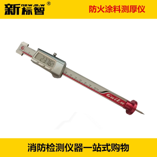数显防火涂料测厚仪维保检测设备