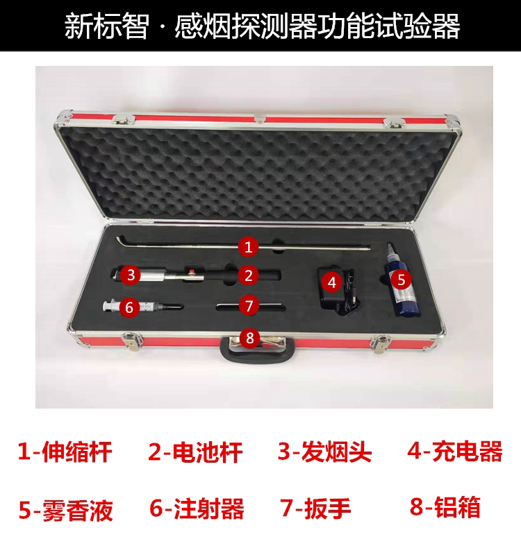 新标智消防烟枪烟感测试仪感烟探测器功能试验器电子加烟检测工具