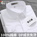 薄款 长袖 夏季 职业衬衣 商务正装 男士 啄木鸟纯棉DP免烫白色衬衫 短袖
