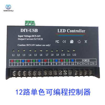 LED单色控制器可编程跑马灯控制器5V12V来回跑动广告牌发光字灯箱