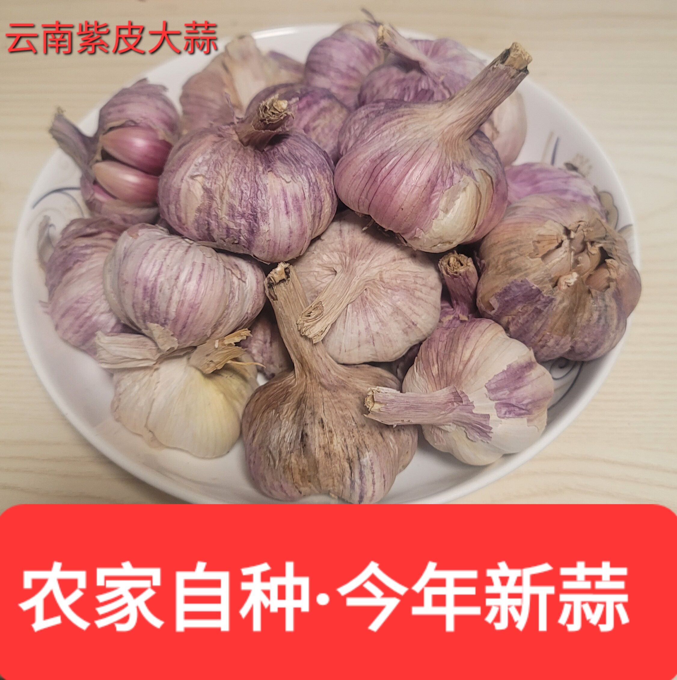 2026云南大理紫皮大蒜头干蒜农家自种新大蒜晒干紫皮蒜红香蒜批发