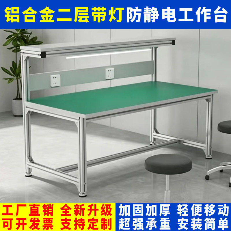铝合金型材防静电带灯工作台车间检验生产线操作台装配分拣台桌子