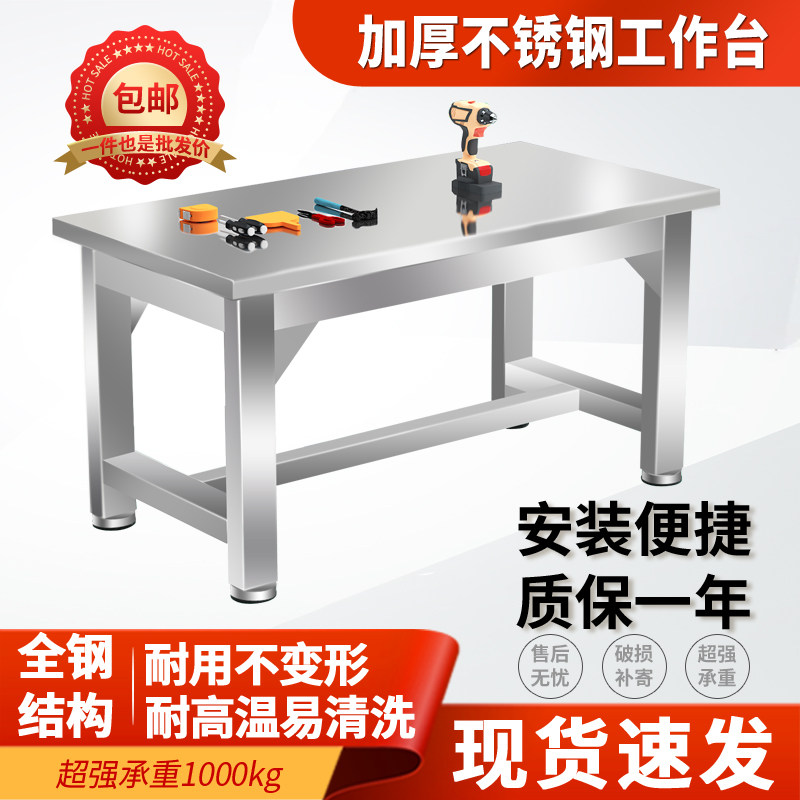 不锈钢重型工作台实验室专用耐腐蚀易擦拭承重强车间工厂桌打包台