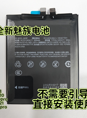 适用 魅族20/20Classic/20pro电池魅族21/21pro电池BA381 BA391