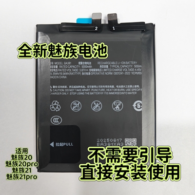 适用 魅族20/20Classic/20pro电池魅族21/21pro电池BA381 BA391