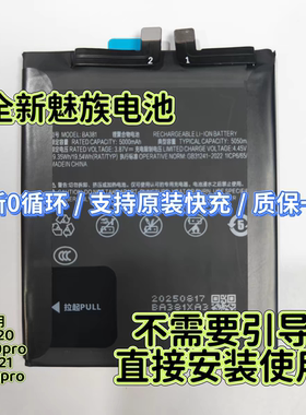 适用 魅族20/20Classic/20pro电池魅族21/21pro电池BA381 BA391