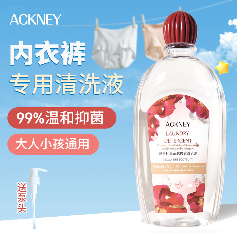 内衣内裤洗衣液专用大人小孩通用酵素抑菌亲肤去污持久留香男女士