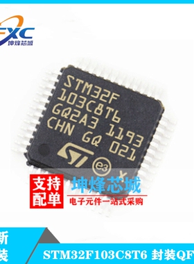 STM32F103C8T6 32F103C8T6 LQFP48 ST32位微控制器 全新进口原装