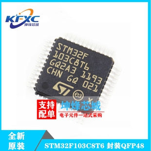 STM32F103C8T6 32F103C8T6 LQFP48 ST32位微控制器 全新进口原装