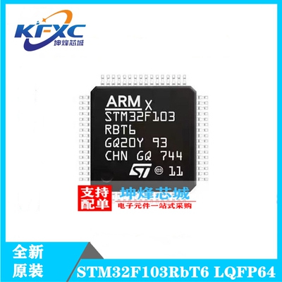 进口原装 STM32F103RBT6 单片机芯片 QFP-64贴片32位微控制器