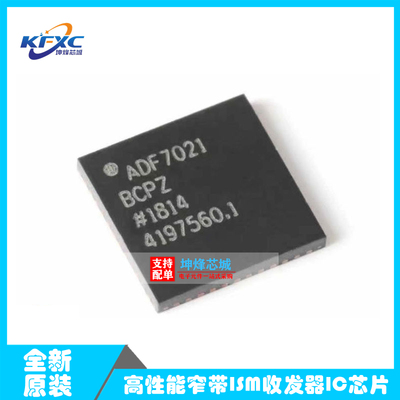 原装正品 ADF7021BCPZ-RL7 VFQFN-48 高性能窄带ISM收发器IC芯片