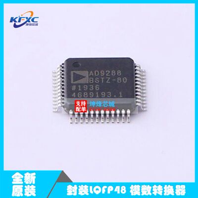 全新AD9288BSTZ-80 双核8位单芯片采样模数转换器ADC LFQP48芯片