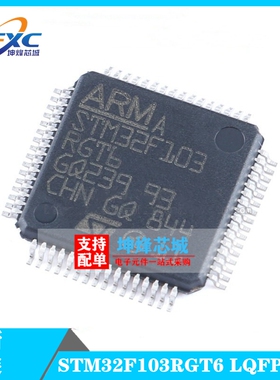 原装全新STM32F103RGT6 LQFP-64 ARM Cortex-M3 32位微控制器-MCU
