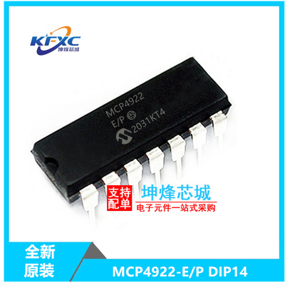 MCP4922-E/P全新现货芯片