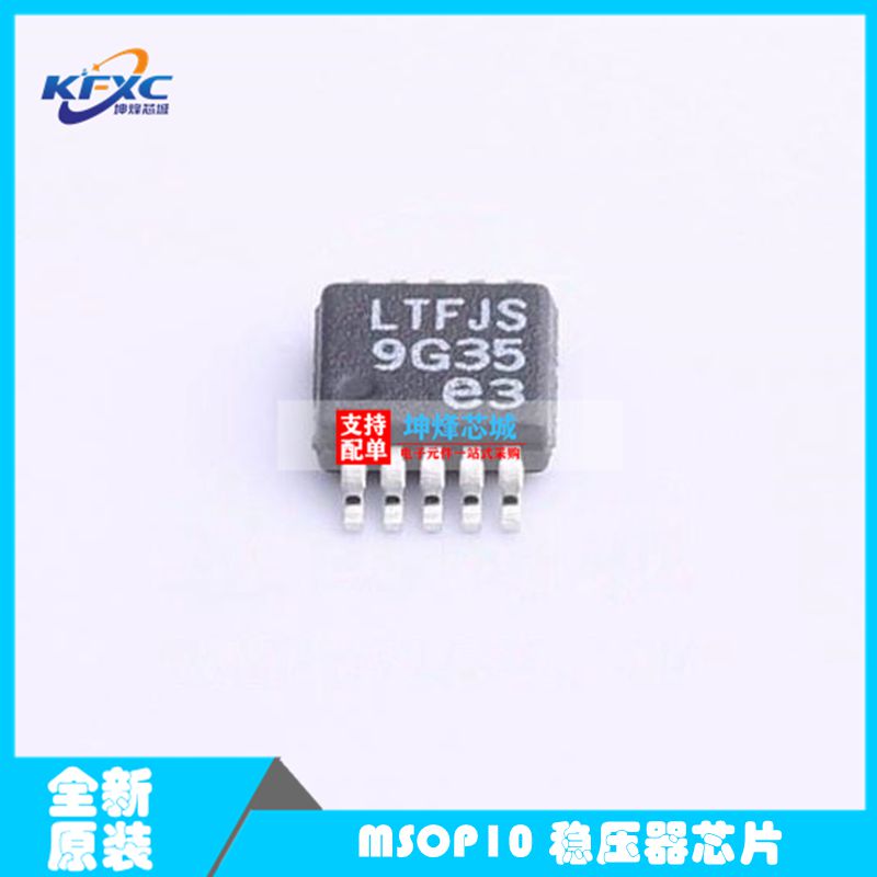 原装全新 LT3991EMSE#TRPBF 丝印LTFJS 开关稳压器芯片