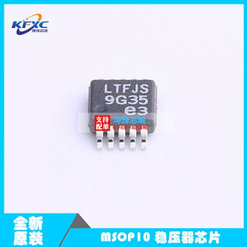 原装全新 LT3991EMSE#TRPBF 丝印LTFJS 开关稳压器芯片