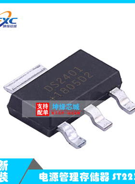 全新原装 DS2401Z+T&R SOT223-3 贴片DS2401Z 安全/验证 IC芯片