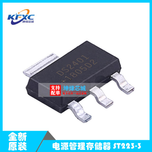 全新原装 DS2401Z+T&R SOT223-3 贴片DS2401Z 安全/验证 IC芯片