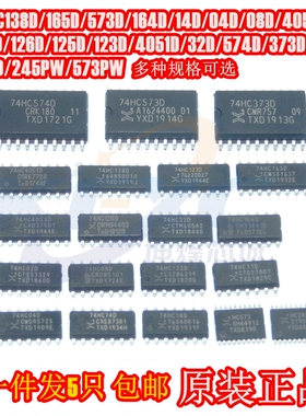 74HC08D/11/32D/74/123/126D/138D/165/4053D/SN74HC573PW IC芯片