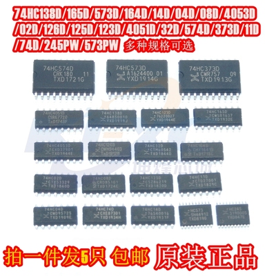 74HC08D/11/32D/74/123/126D/138D/165/4053D/SN74HC573PW IC芯片
