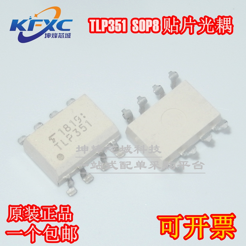 全新原装光耦 TLP351 贴片SOP8  IGBT栅极驱动器光电耦合器