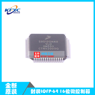 全新原装 S9S12GN48AVLH 现货LQFP64 汽车级MCU 16位微控制器芯片
