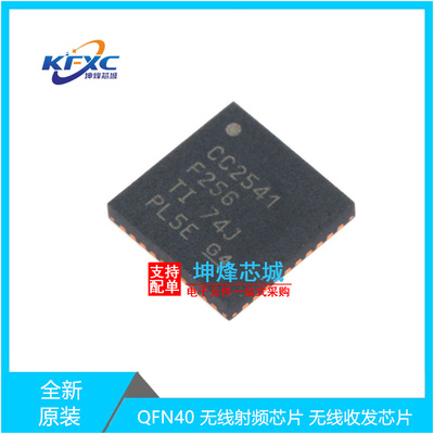 CC2541F256RHAR全新现货芯片