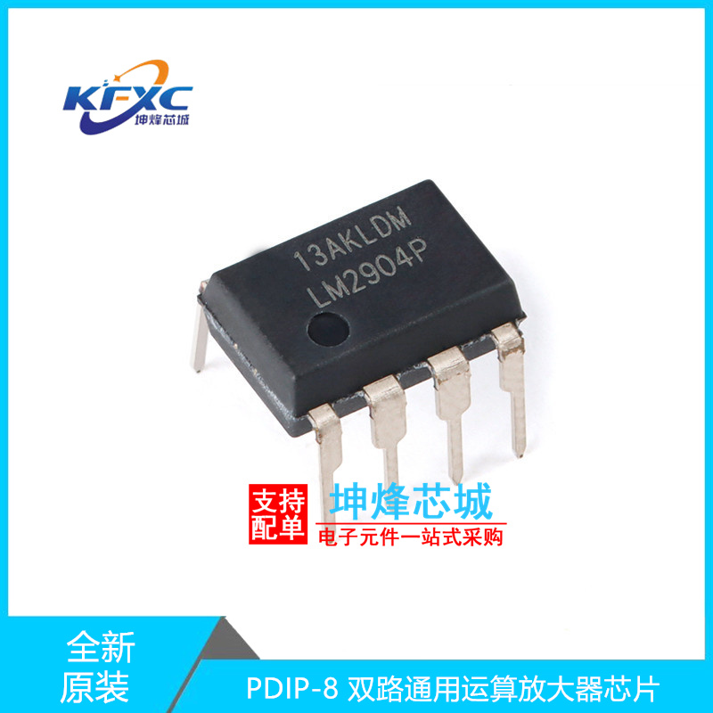 LM2904P全新现货放大器芯片