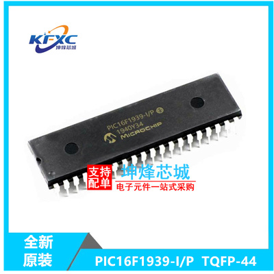 PIC16F1939-I/P全新现货